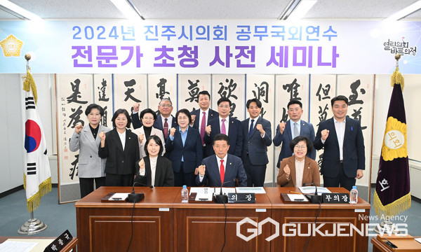 (사진제공=진주시의회)진주시의회가 전문가 세미나를 통해 공무국외연수의 내실을 기하고 있다