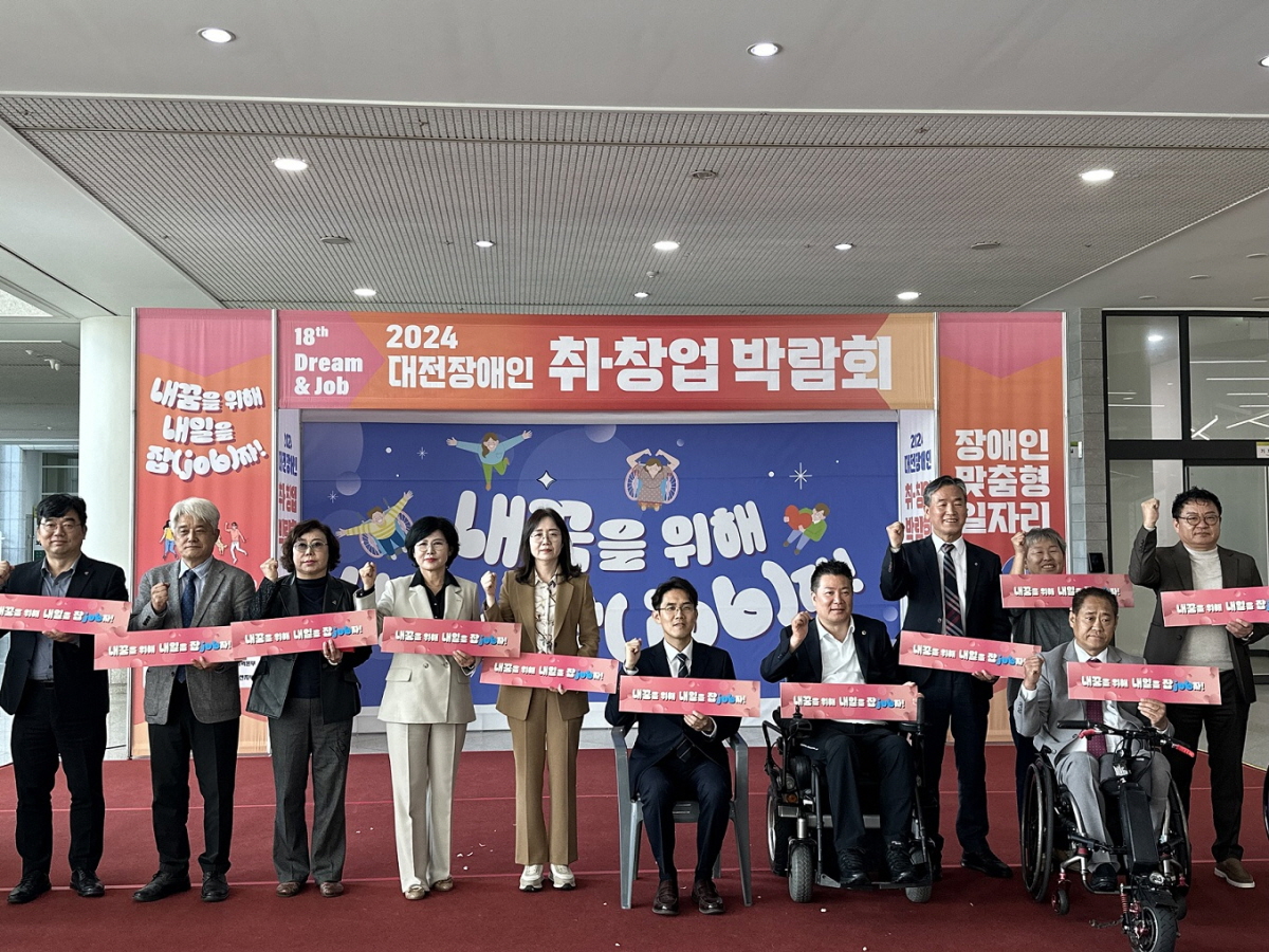 대전시는 24일, 대전시청에서‘2024 대전장애인 취‧창업박람회’를 개최했다. / 대전시 제공