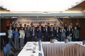 부산소소동맹 정책간담회' 참석자 기념촬영 모습/제공=부산시의회