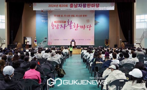  제20회 충남자활한마당 개최/충남도청 제공