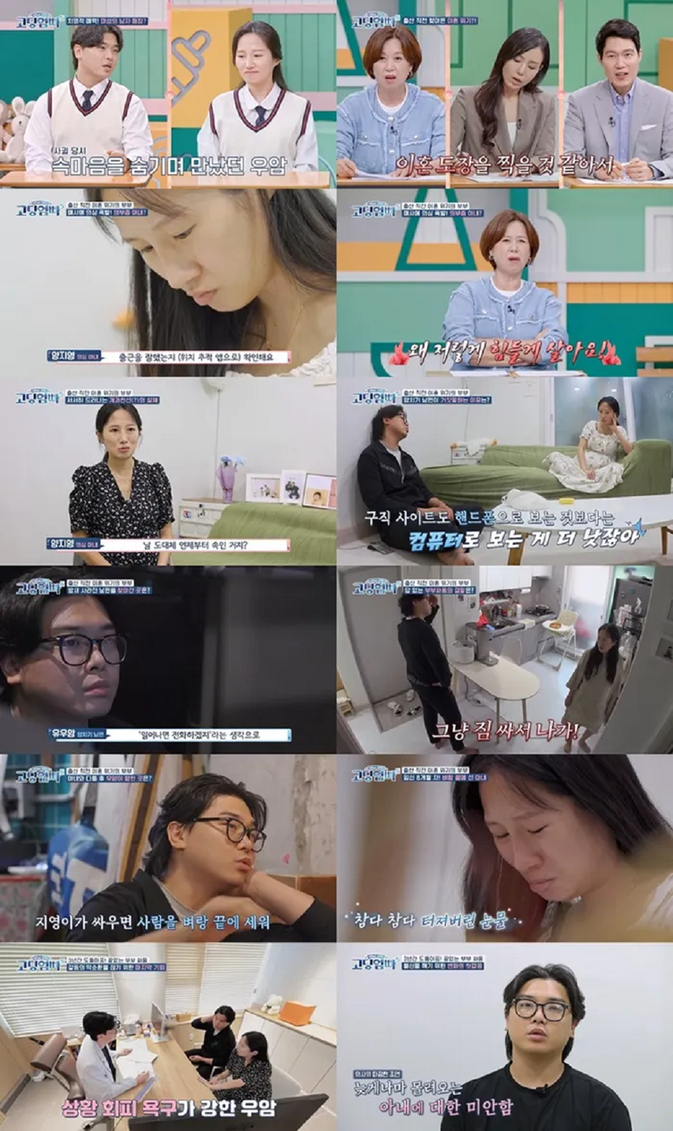 (사진=MBN '고딩엄빠5' 방송)