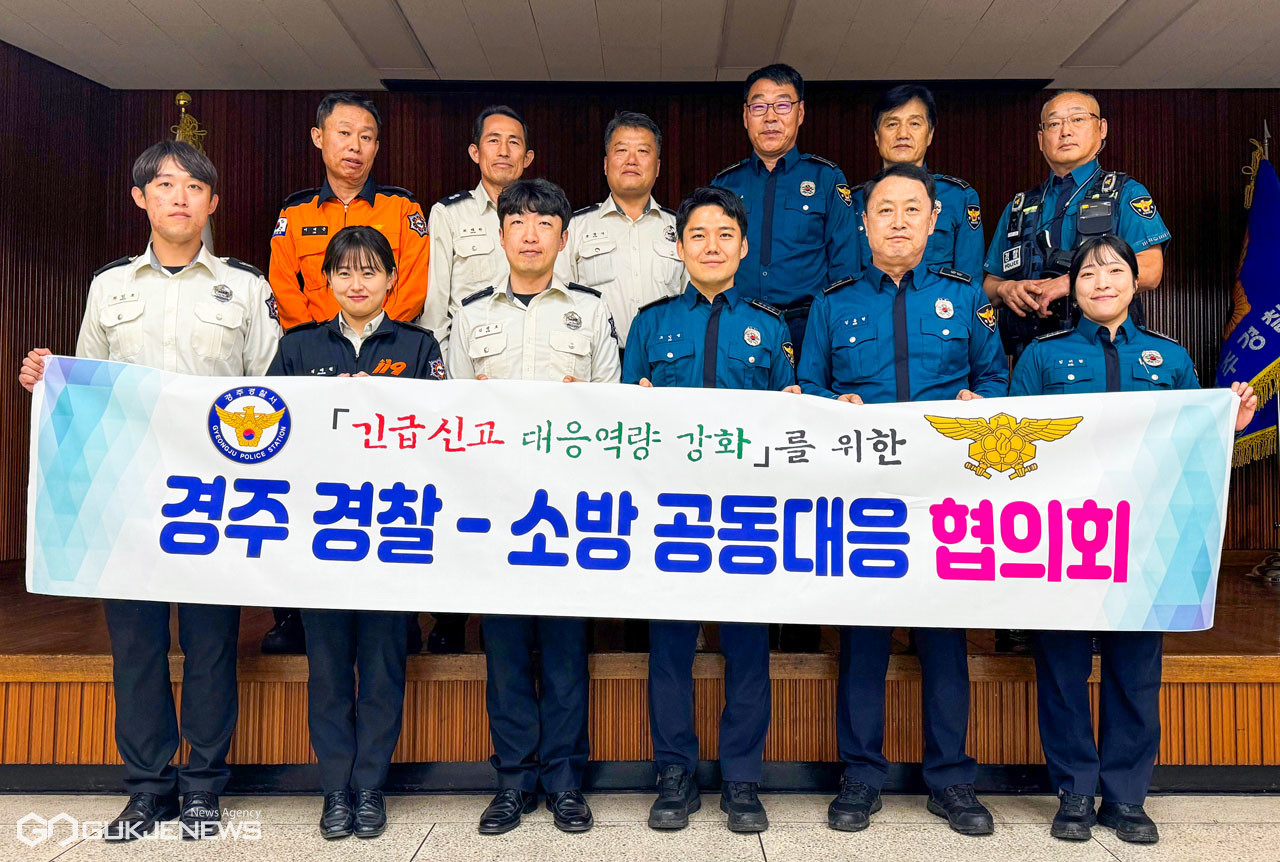 (제공=경주경찰서) ‘경찰-소방’ 긴급신고 공동대응 협의회