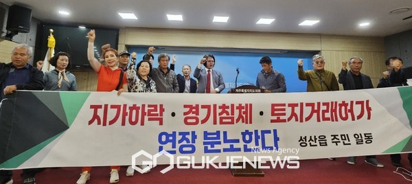 2공항 예정지인 서귀포시 성산읍 일대 토지거래허가구역 2년 연장 심의를 두고 현기종 지역구 도의원과 주민들은 이에 대해 강하게 반발하고 나섰다.[사진=문서현 기자]