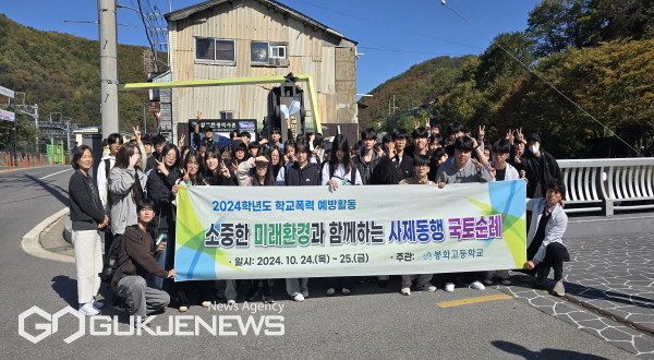 봉화고등학교, 2024학년도 소중한 미래 환경과 함께하는 사제동행 국토순례