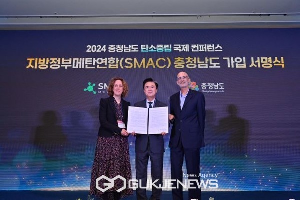 2024 충청남도 탄소중립 국제컨퍼런스 충청남도 가입 서명식/충남도청 제공