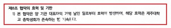 제주대학교 57대 총학생회 선거운동본부가 한 협력협체와 체결한 협력업체 제휴협약서.