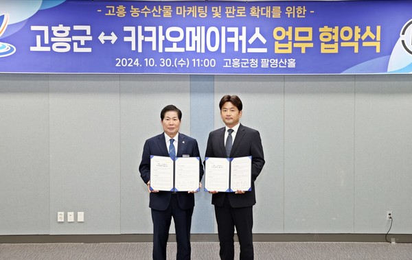 ⓒ사진제공=고흥군청