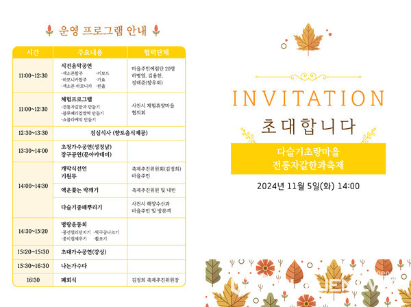 사천시 곤명면 다슬기초량마을 자갈한과축제 초대장 사진/사천시