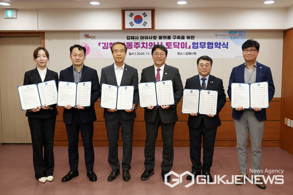 (사진제공=김해시) 김해시는 영유아와 아동의 건강을 체계적으로 관리하기 위한 ‘김해 아동주치의사 토닥이 플랫폼’ 구축을 위해 인제대, (주)굿닥, 클로잇, 김해시의사회와 삼성아동병원 등 4개 병원이 참여한 다자간 업무협약을 체결하고 있다.