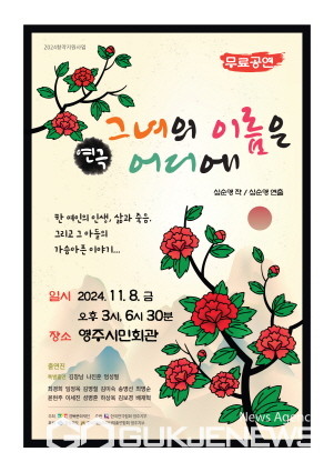 창작 연극 ‘그녀의 이름은 어디에’ 홍보물