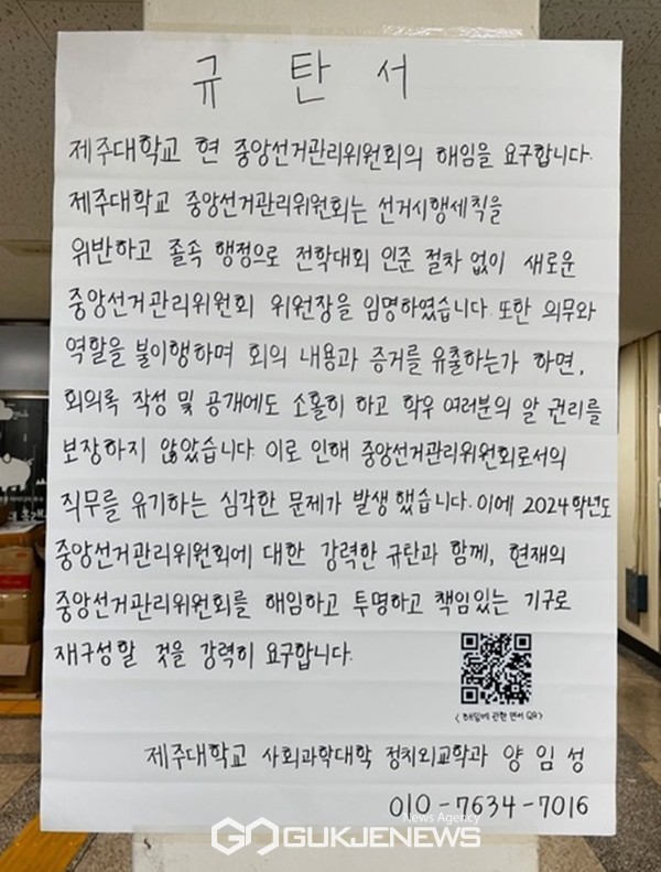  양 후보는 지난 주말 교내에 규탄서를 작성해 부착했다