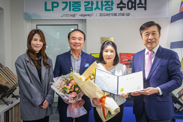 LP기증 감사장 수여식에서 기념촬영을 하고 있는 전성수 서초구청장 (사진/서초구 제공)