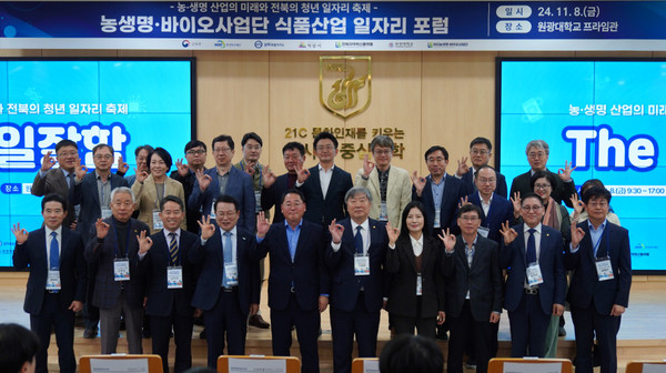 원광대 RIS사업단, 농생명산업 미래와 청년 일자리 축제 개최-단체기념 촬영(사진=원광대학교 제공)