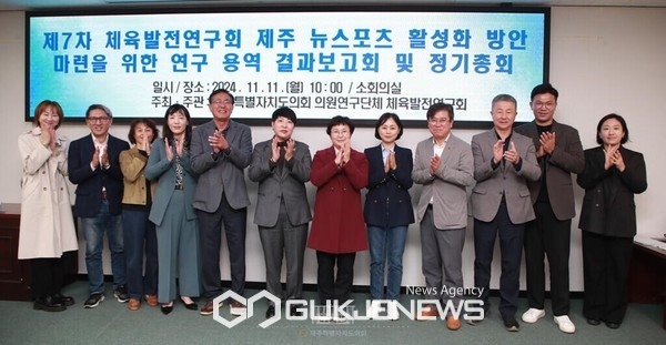 제12대 제주도의회 의원연구단체 「체육발전연구회」는 후반기 의정활동을 맞이해 임원진을 새롭게 구성했다.[사진=제주도의회]