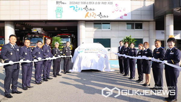 용인시는 13일 용인소방서 의용소방대연합회에 현장 출동 차량 전달식을 가졌다(사진=용인시)