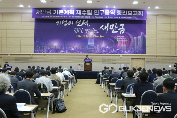 새만금기본계획 재수립 기본방향 발표./ 사진=새만금개발청