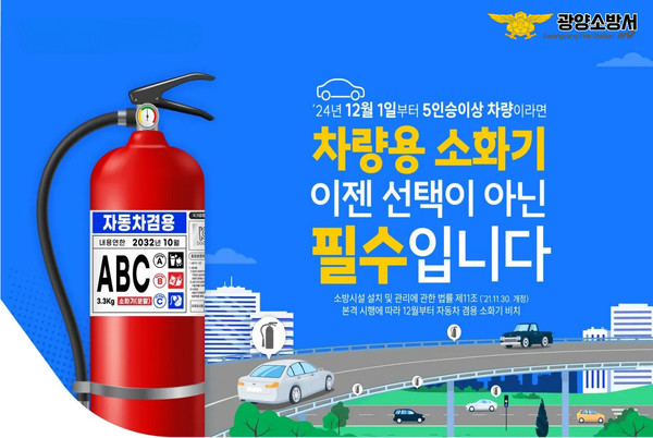 ⓒ사진제공=광양소방서