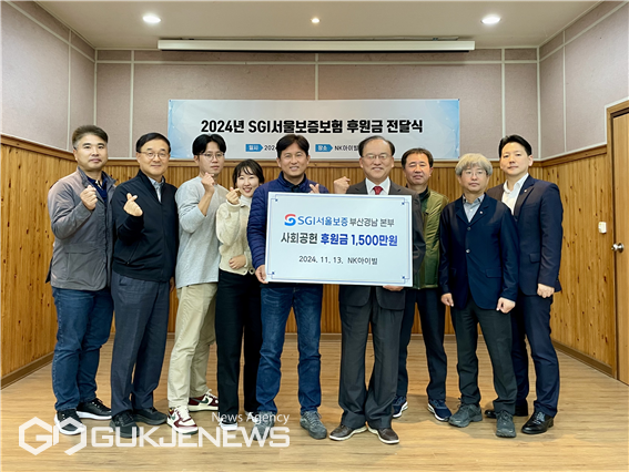 후원금 전달식 모습/제공= SGI 서울보증보험 부산경남본부