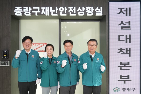 제설대책 상황실 개소식에 참석한 류경기 중랑구청장과 관계자들의 모습 (중랑구 제공)