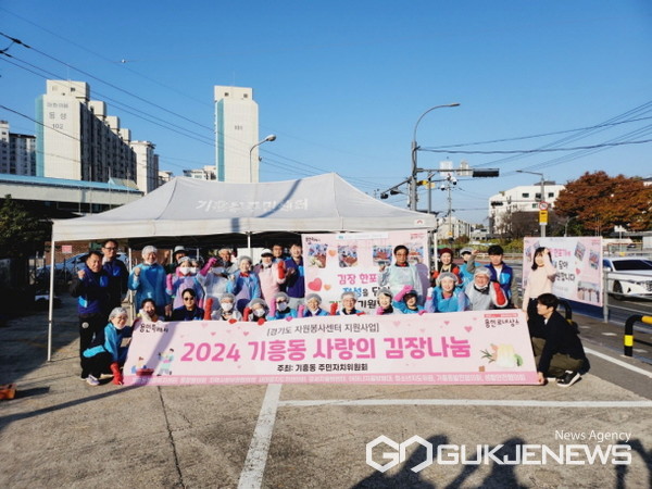 기흥구 기흥동 주민자치위원회는 13일 김장 나눔 봉사활동을 펼쳤다.(사진=용인시)