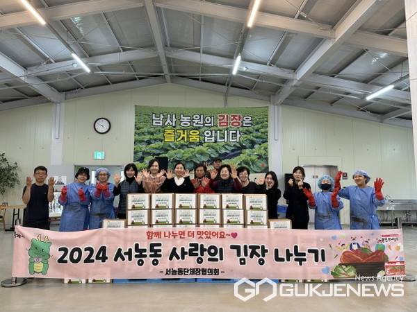  기흥구 서농동 단체장협의회는 14일 '사랑의 김장나누기' 행사를 남사농원에서 열었다.(사진=용인시)