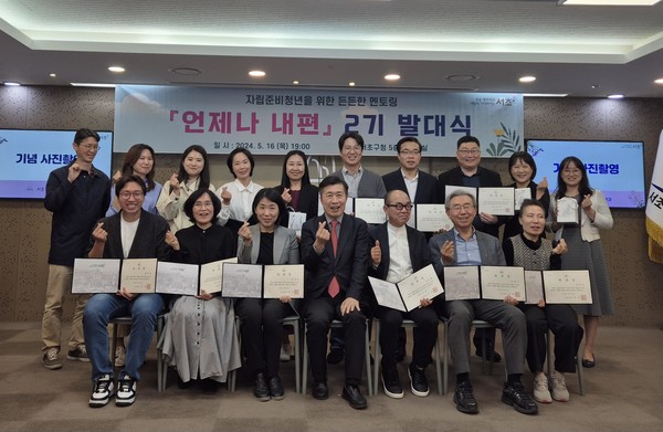 ‘언제나 내편’ 멘토단 발대식 사진 (사진/서초구 제공)