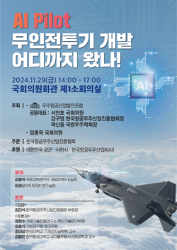 우주항공산업발전포럼 주최 정책토론회 사진/서천호의원실