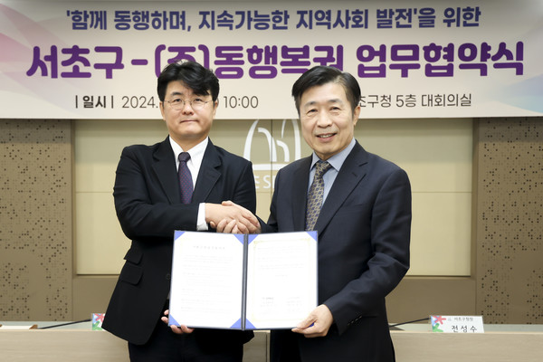 서초구-동행복권 지역상생발전 업무협약 (왼쪽 동행복권 홍덕기 대표, 오른쪽 전성수 서초구청장) (사진/서초구 제공)