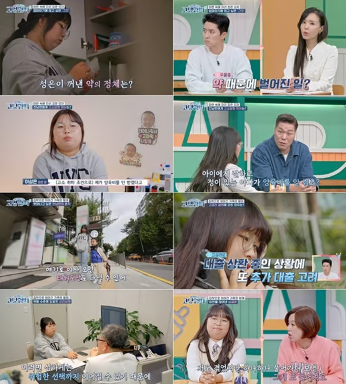 (사진=MBN '고딩엄빠5' 방송)