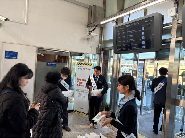 한국철도공사 강원본부는 25일(월) 동해역과 강릉역에서 올바른 열차 이용문화 정착을 위한 정정당당의 날 캠페인을 실시했다.<사진제공=한국철도공사 강원본부>.