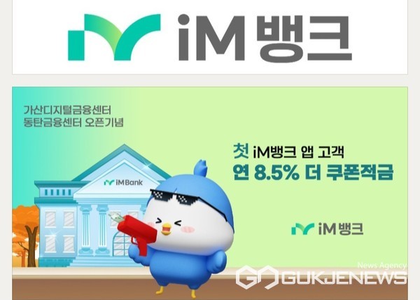 사진제공=iM뱅크