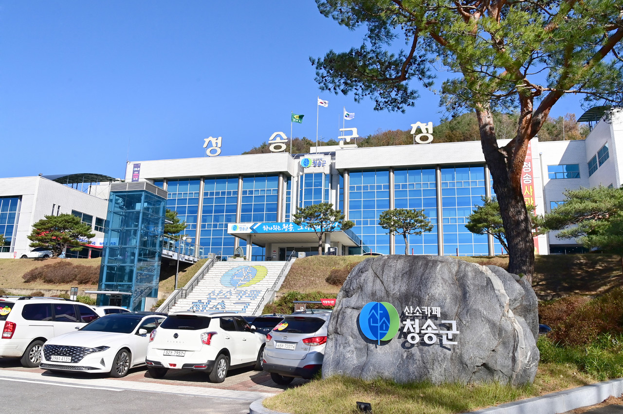 (사진제공=청송군)