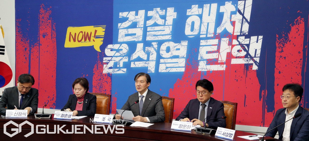 조국혁신당, '3년은 너무길다 특별위원회'