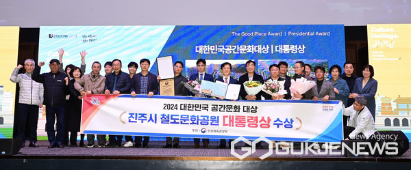 (사진제공=진주시)진주 철도문화공원이 2024년 대한민국 공간문화대상 ‘대통령상’을 수상했다