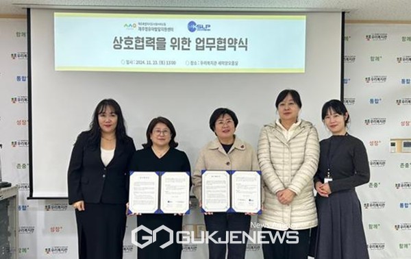 (재)제주특별자치도사회서비스원 제주영유아발달지원센터(센터장 김정옥)와 (사)한국언어재활사협회(협회장 이은경)는 지난 23일 제주도내 영유아의 건강한 언어 발달 지원을 위한 업무협약을 체결했다.[사진=제주영유아발달지원센터]