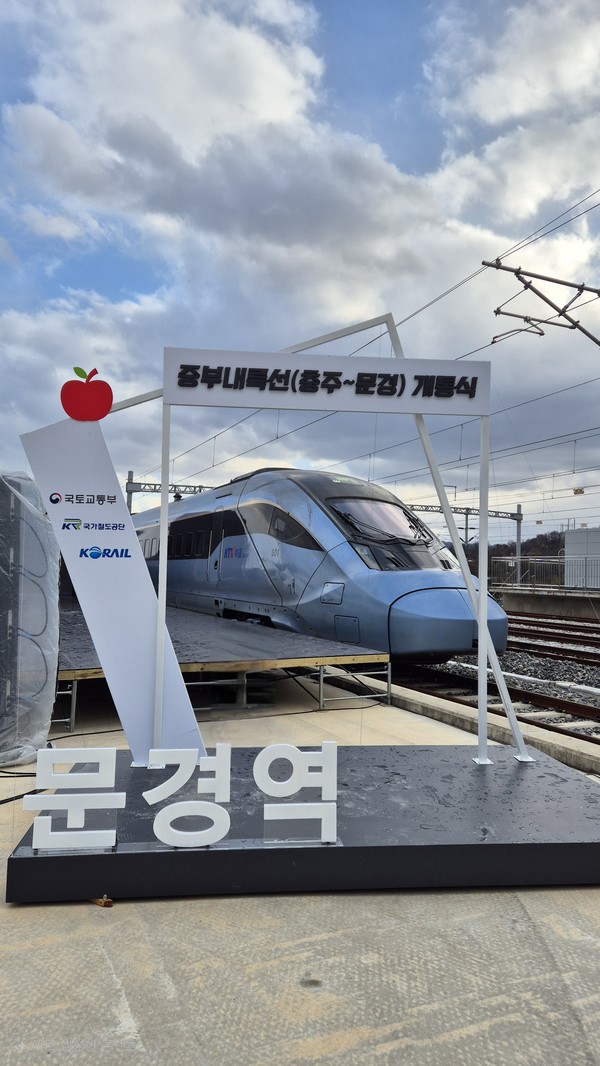 중부내륙철도(KTX) 문경~이천 구간 27일 개통식(문경시)