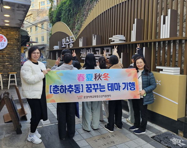 2024년 학교 밖 청소년과 함께하는 겨울-졸업여행(문경시)