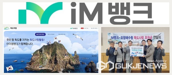 사진 우: 좌로부터) 항행정보시설과장 서경규, 매일신문 본부장 최경철, iM뱅크 경북동부본부 김태형 본부장, 독도항로표지소장 엄태일, 포항지방해양수산청장 임영훈, 독도항로표지관리소 직원 김준동 주사(사진제공=iM뱅크)