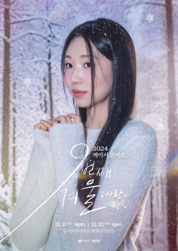 케이시 콘서트 (사진=넥스타엔터테인먼트)