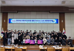 지난 27일, 부산시청 국제회의실에서 '2024년 데이터오픈랩 활용 Datory Lab 운영 지원사업 최종발표회' 참가자 기념촬영 모습/제공=부산테크노파크