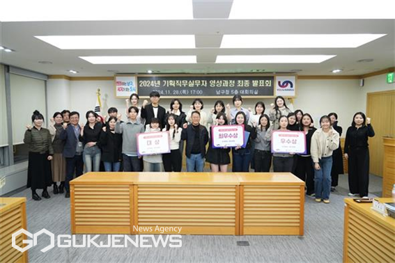 '기획 실무자 양성 과정' 최종발표회' 깅념촬영 모습/제공=남구청