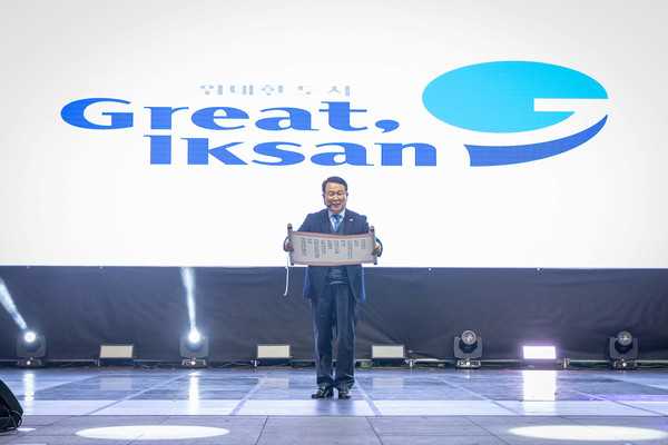 "올해 최고의 소식은?" 2024년 익산 10대 뉴스는=위대한 도시 GREAT 익산(사진=익산시 제공)