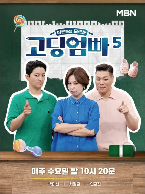 '고딩엄빠5' (사진=MBN)