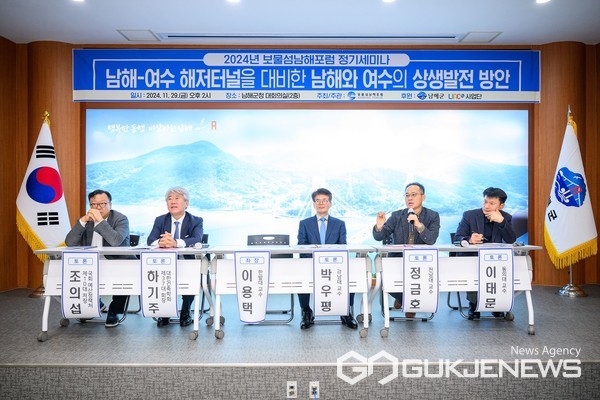 (사진제공=남해군)보물섬 남해포럼 정기세미나 현장