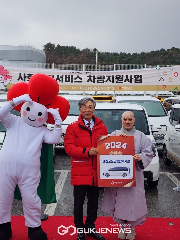 충남사회복지공동모금회 스타리아지원/예산군청 제공