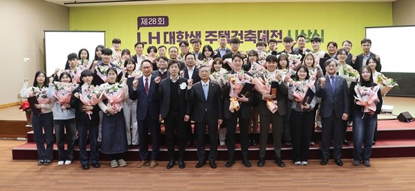  (사진제공=LH) 제28회 LH 대학생 주택건축대전 시상식