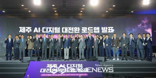 제주도는 4일 오후 한라컨벤션센터에서 「제주 AI·디지털 대전환 로드맵」을 발표하고 ‘AI와 디지털로 나아가는 글로벌 제주, 모두가 누리는 지속 가능한 사회’ 구현을 위한 세부 전략을 제시했다.[사진=제주도]