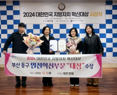 '2024 대한민국 지방자치 혁신대상 수상' 기념촬영 모습/제공=동구청