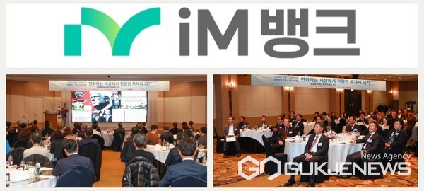 사진제공=iM뱅크