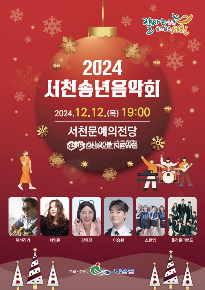 (자료제공=서천군청)